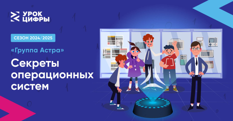 "Урок цифры".